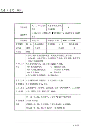 ACDC开关电源设计毕业设计.doc