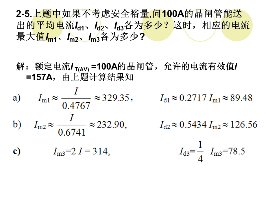 电力电子技术第1.2章作业.ppt_第3页