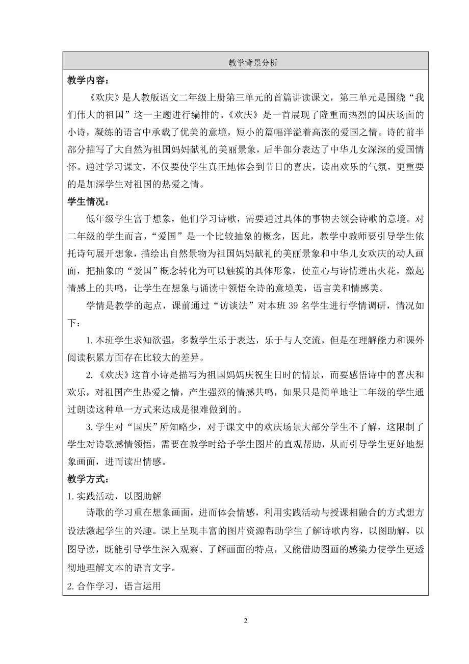 欢庆第二课时教学设计南湖中园小学赵菲.doc_第2页