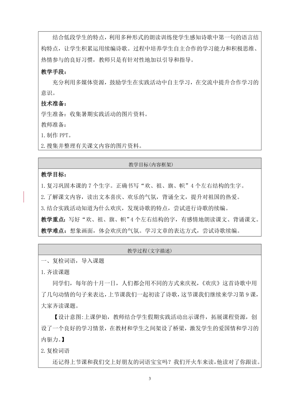 欢庆第二课时教学设计南湖中园小学赵菲.doc_第3页