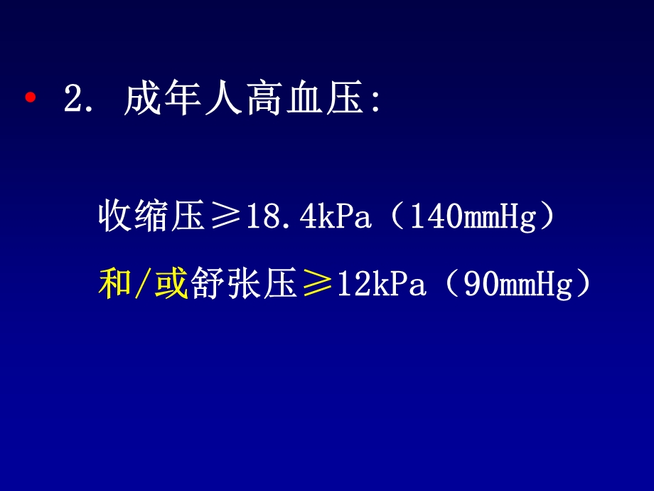 《中专病理学高血压》PPT课件.ppt_第3页