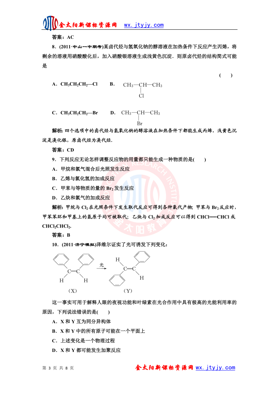 第二章烃和卤代烃章末质量检测课时作业人教版选修5.doc_第3页