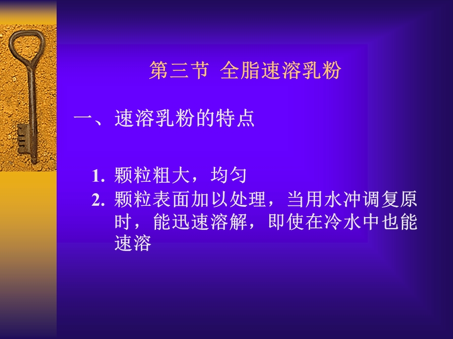 《全脂速溶乳粉》PPT课件.ppt_第1页