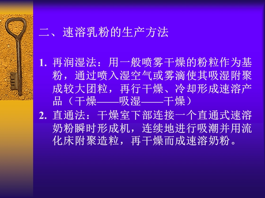 《全脂速溶乳粉》PPT课件.ppt_第2页