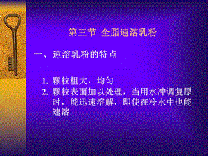 《全脂速溶乳粉》PPT课件.ppt