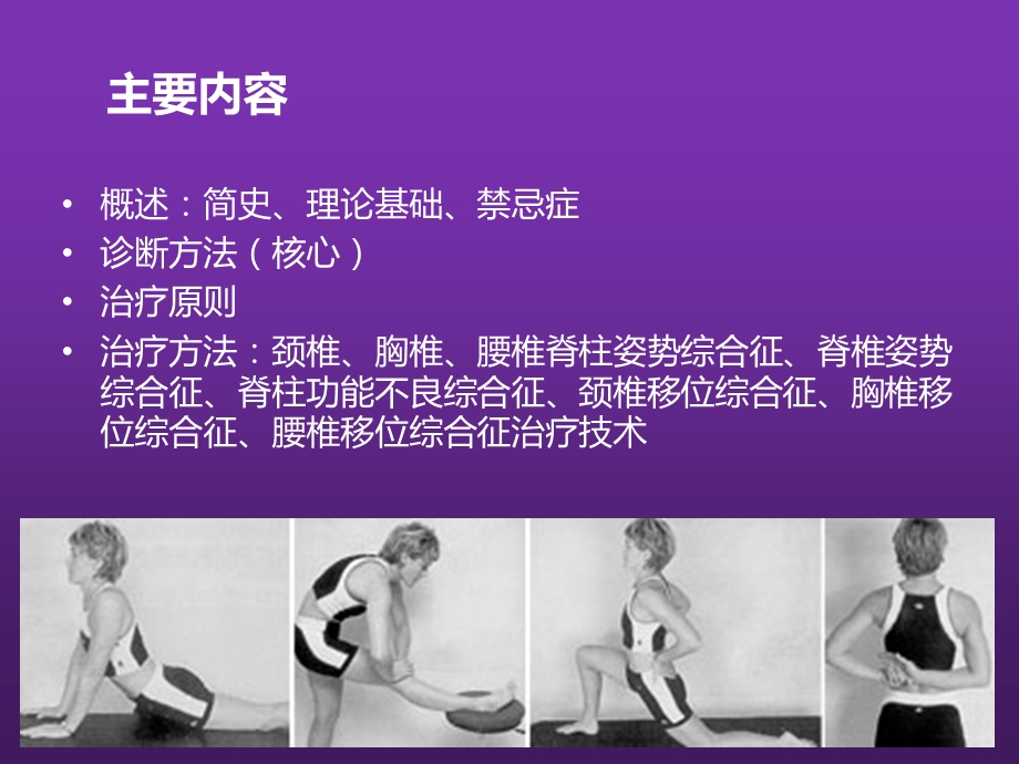 《麦肯基力学疗法》PPT课件.ppt_第2页