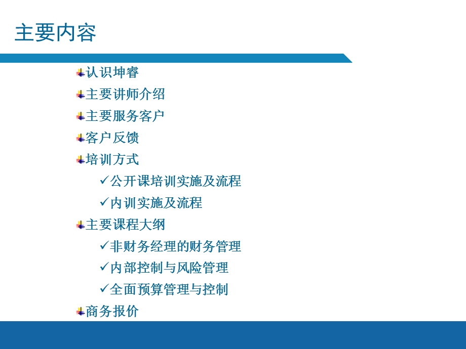 《坤睿培训介绍》PPT课件.ppt_第2页