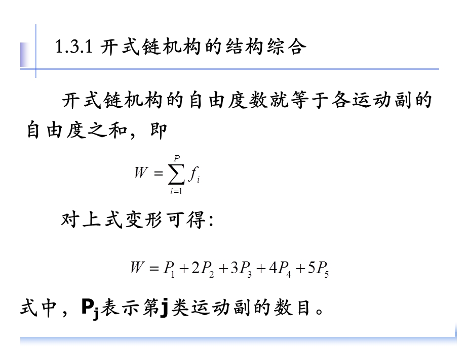 《运动链演化》PPT课件.ppt_第2页