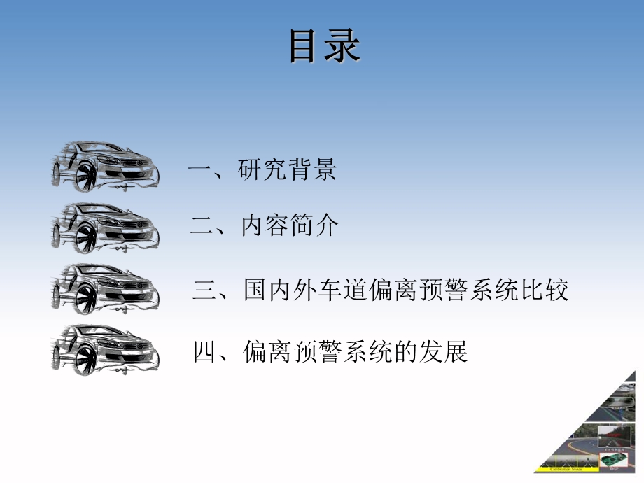 《车道偏离预警系统》PPT课件.ppt_第2页