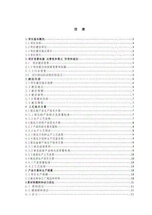 南瓜粉可行性研究报告.doc