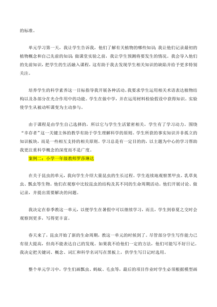 持续改革科学教育的战略行动为何发生在美国／教师的视角.doc_第2页