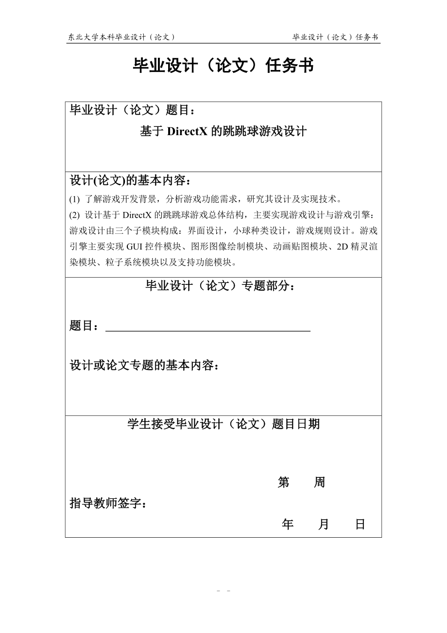 毕业设计论文基于DirectX的跳跳球游戏设计.doc_第3页