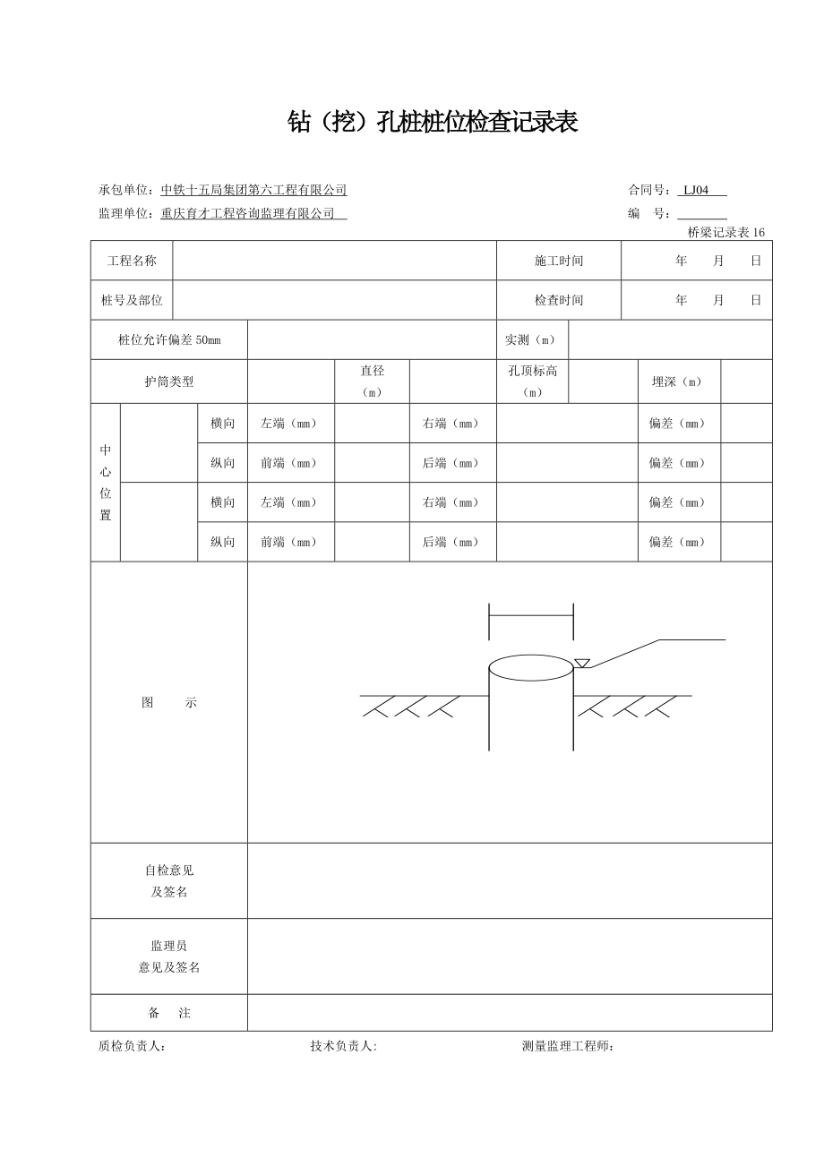 钻孔桩资料.6.2.doc_第3页