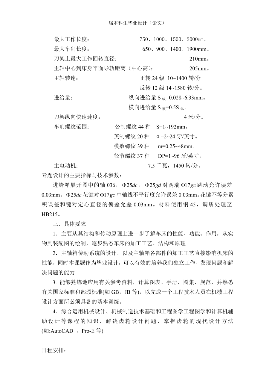 毕业设计论文CA6140车床主轴箱及其操纵机构的设计.doc_第3页