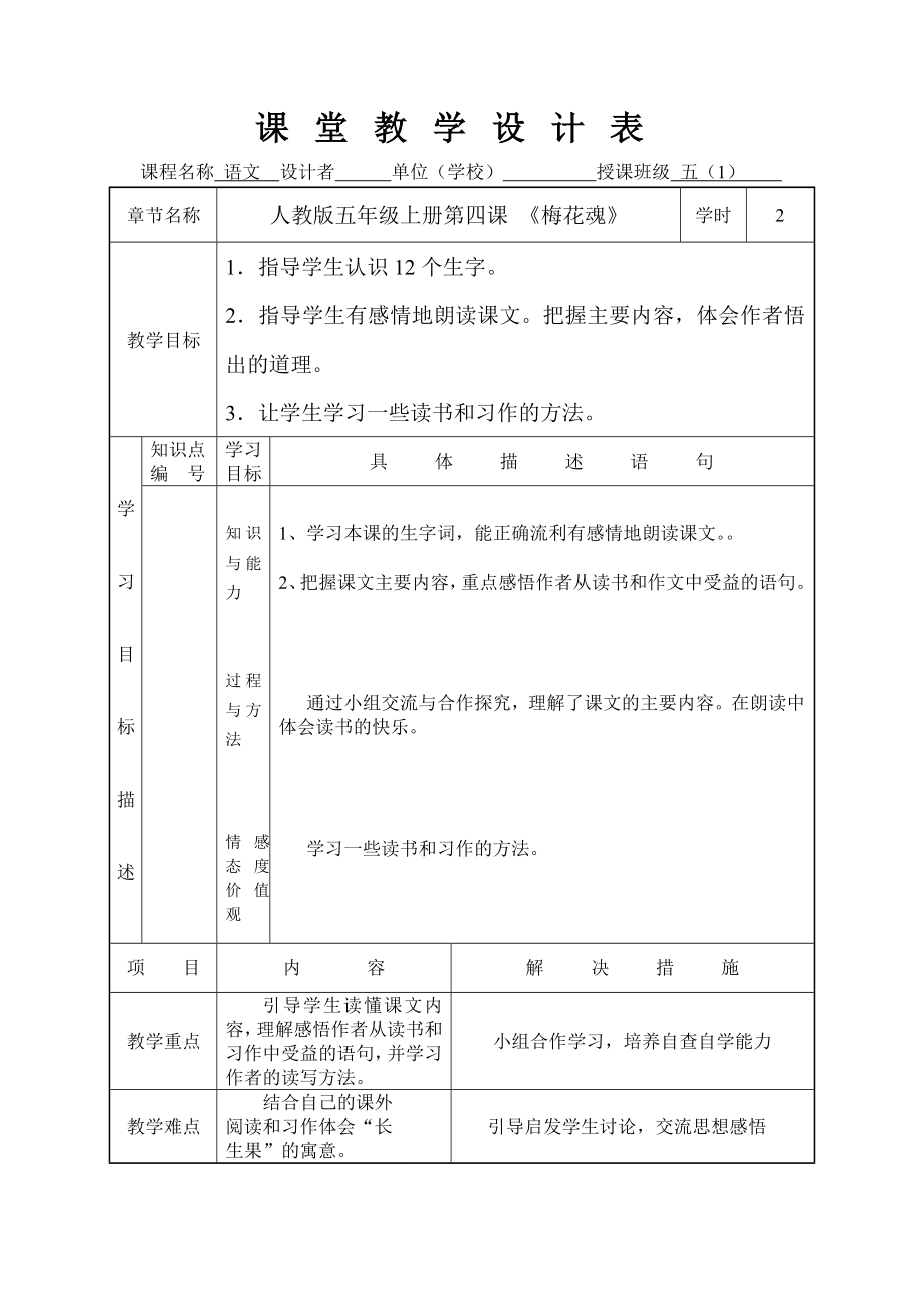 我的“长生果39;课堂教学设计.doc_第1页