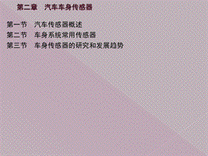 《车身电控教案》PPT课件.ppt