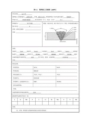 15CrMoφ273x12管状对接焊接工艺评定氩电联焊.doc