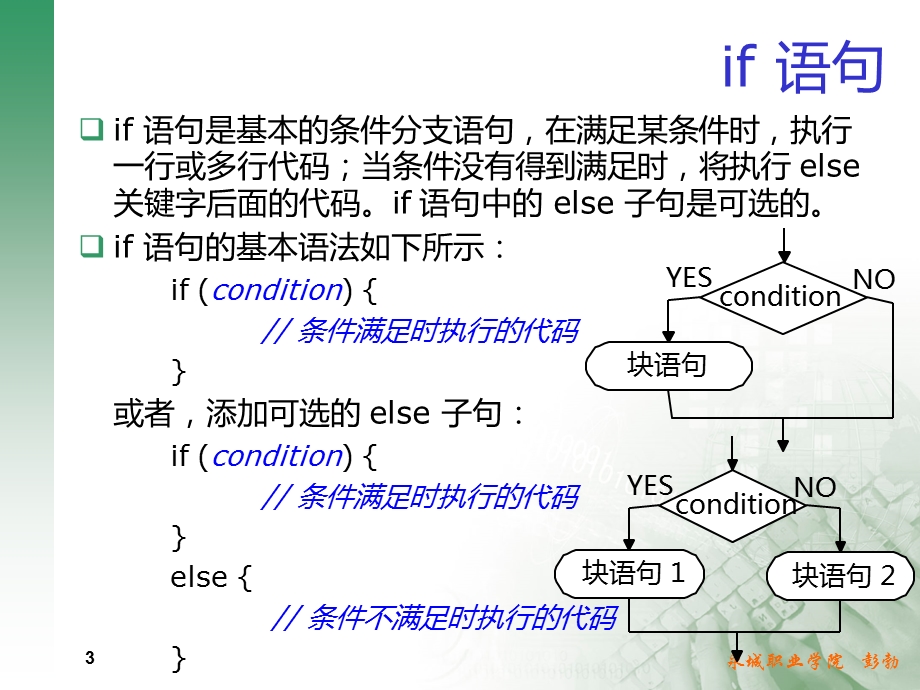 《条件分支语句》PPT课件.ppt_第3页