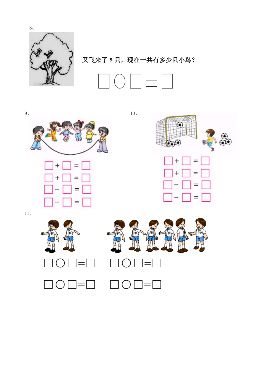 10以内加减看图列式.doc_第2页