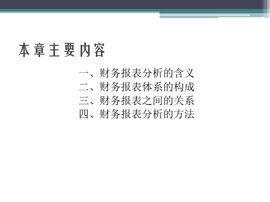 《财务报表分析概论》PPT课件.ppt_第2页