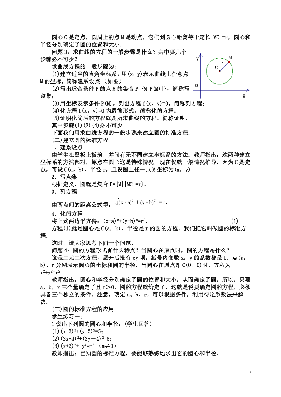 圆的标准方程教学设计.doc_第2页