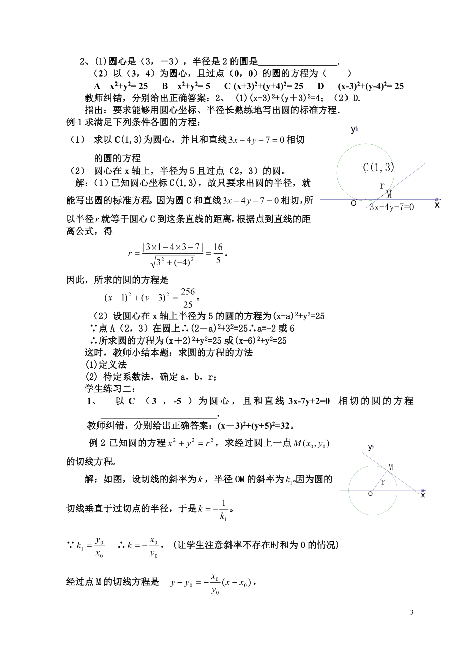 圆的标准方程教学设计.doc_第3页