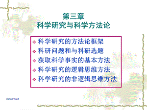 《自然辨证法》PPT课件.ppt