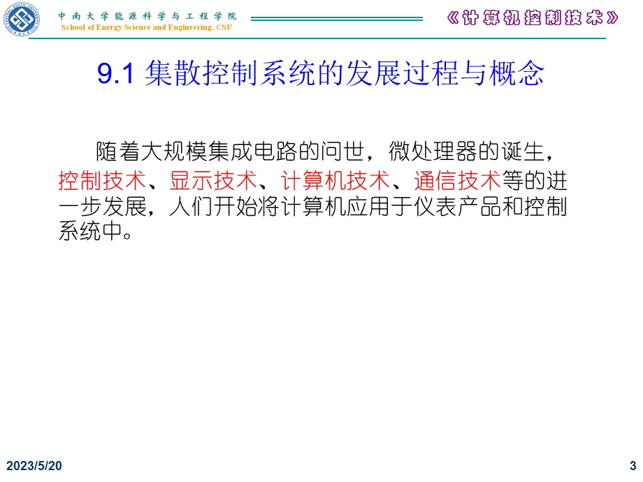 《集散控制系统》PPT课件.ppt_第3页