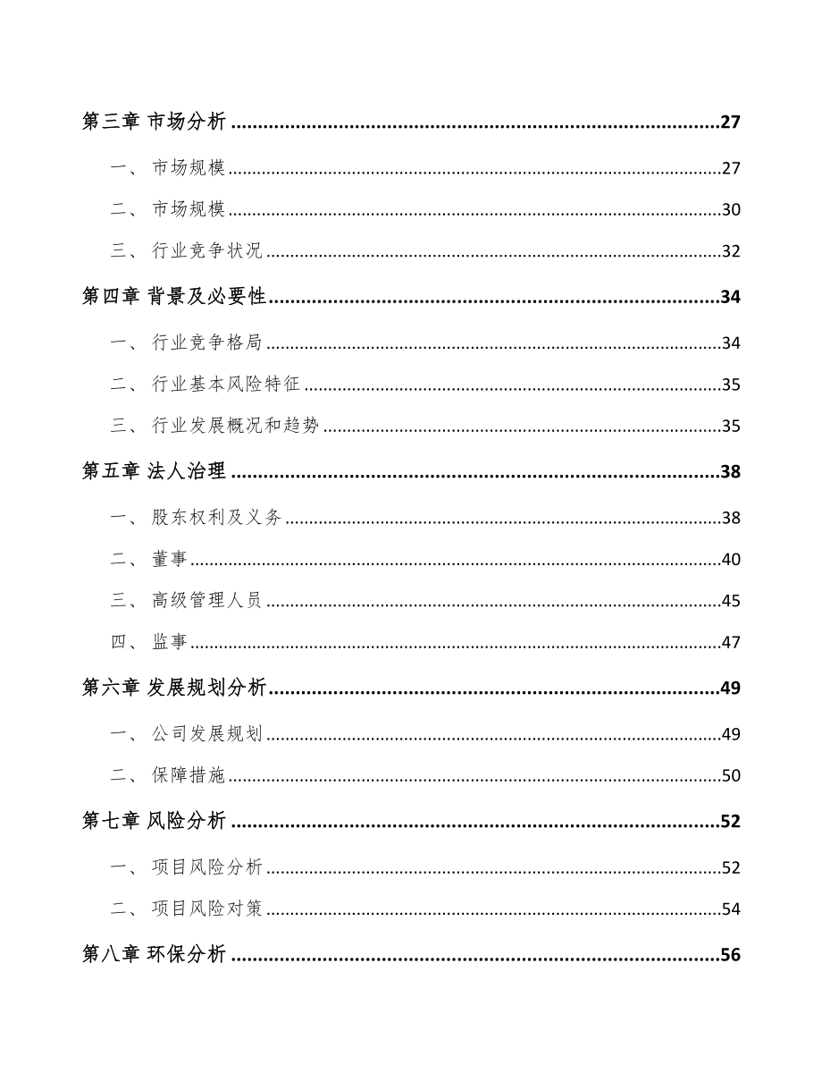 南京关于成立薄膜电容器公司可行性研究报告.docx_第3页