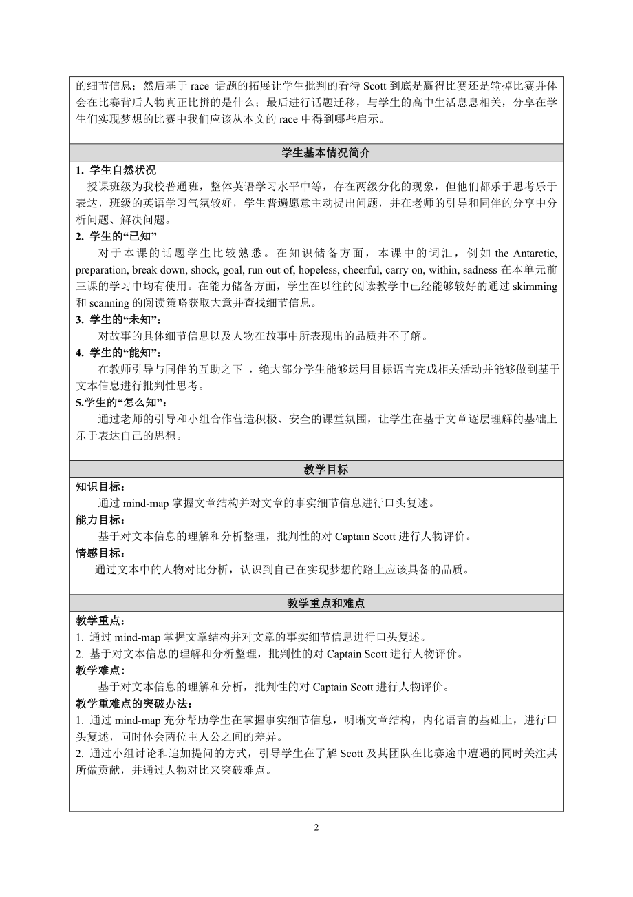 教学设计交大附中孙亚宁.doc_第2页