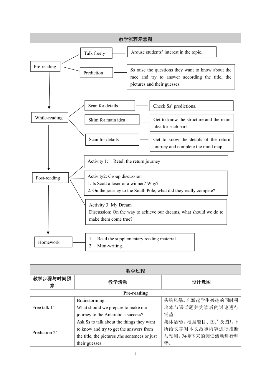 教学设计交大附中孙亚宁.doc_第3页