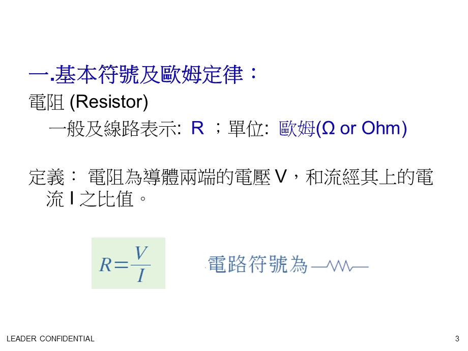 《电阻基本介绍》PPT课件.ppt_第3页