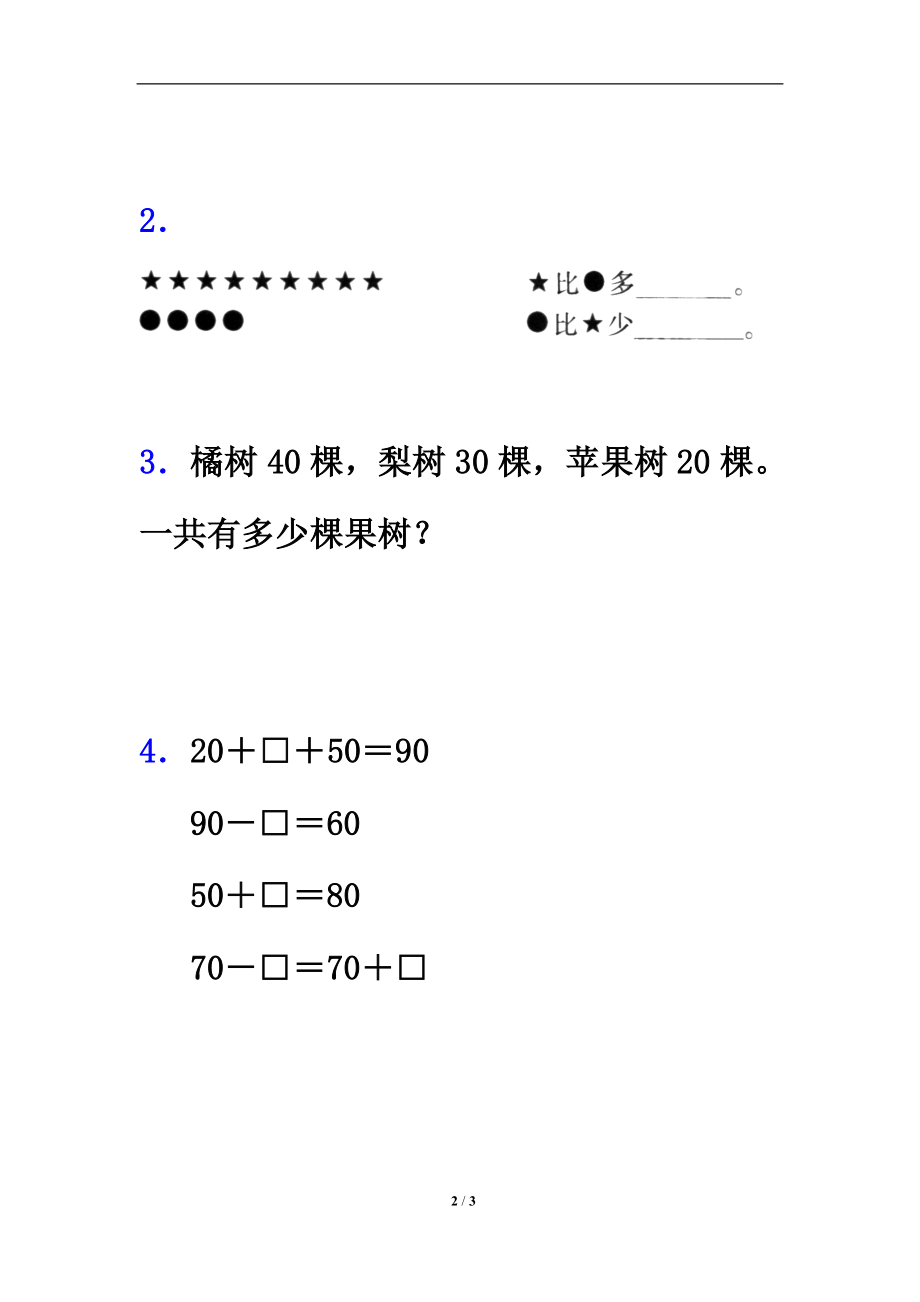 整十数加、减整十数综合练习3.doc_第2页