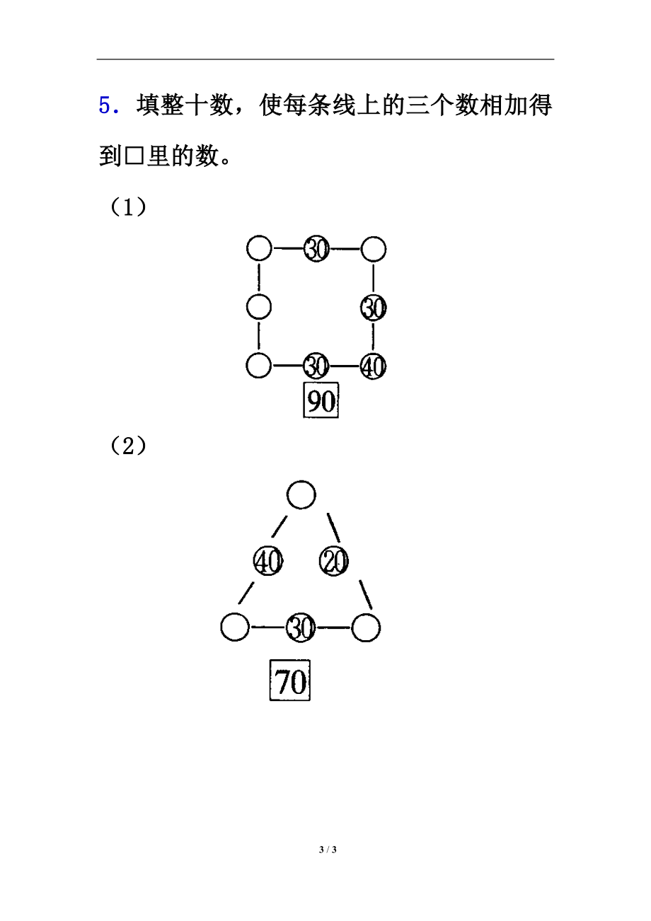 整十数加、减整十数综合练习3.doc_第3页