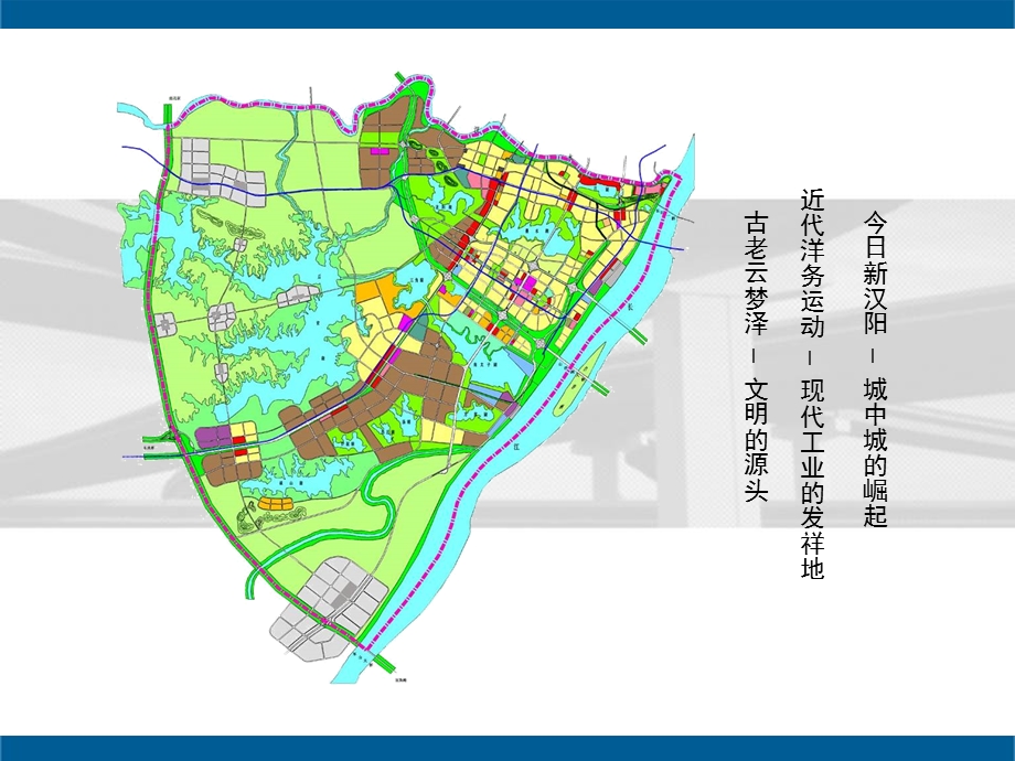 武汉汉阳新区总体规划.ppt_第2页