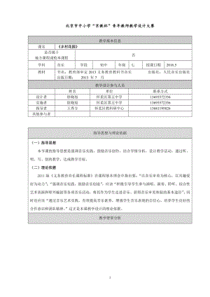 乡村花园教学设计.doc