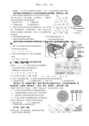 2013年江苏学业水平测试复习专题八：农业、工业.docx