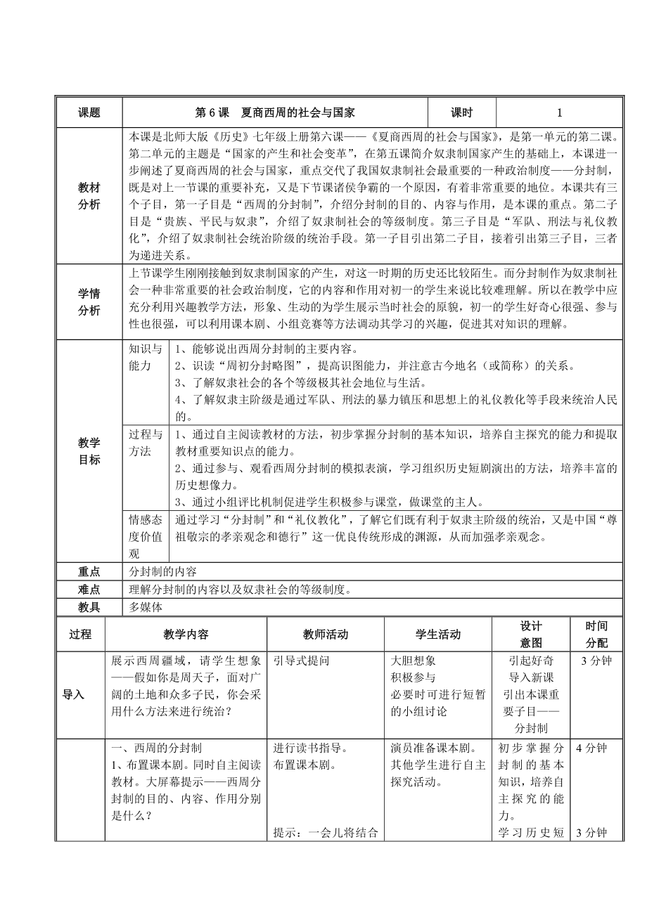 第六课教学设计.doc_第1页