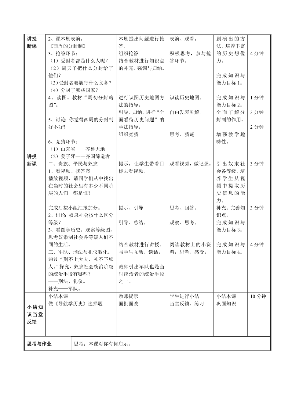 第六课教学设计.doc_第2页