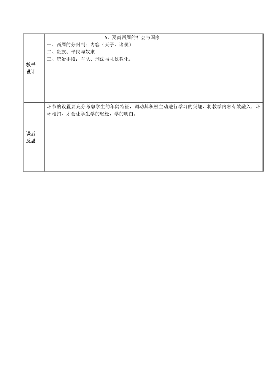 第六课教学设计.doc_第3页