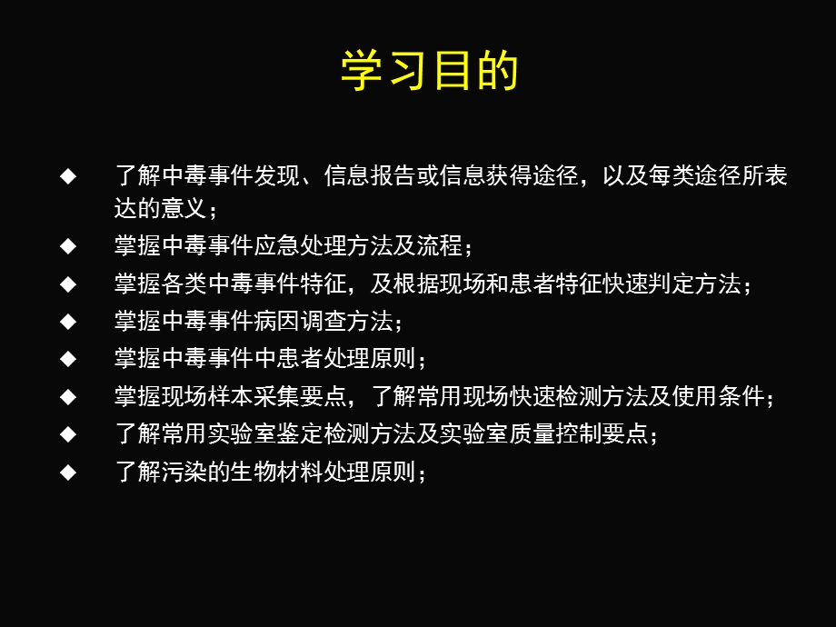 《起重大中毒事》PPT课件.ppt_第2页