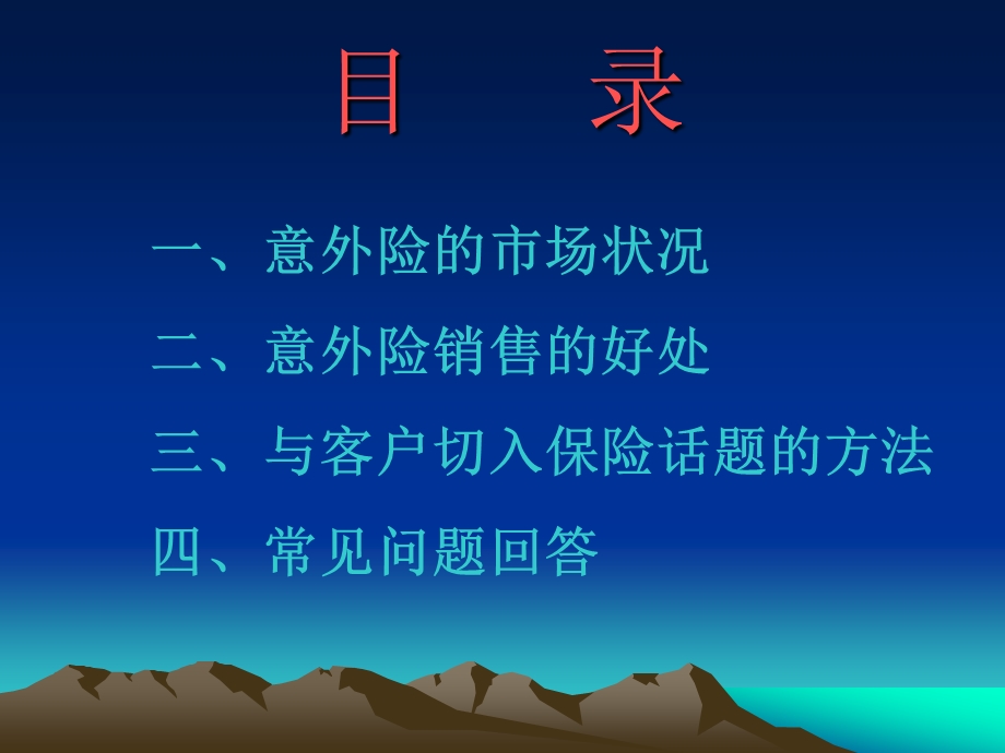 意外险专题介绍.ppt_第2页