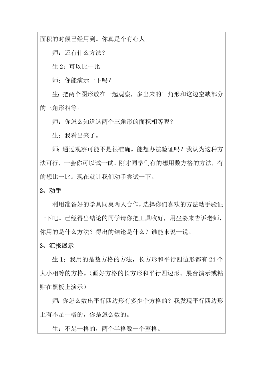 王玥平行四边形的面积教学设计教案模板.doc_第3页