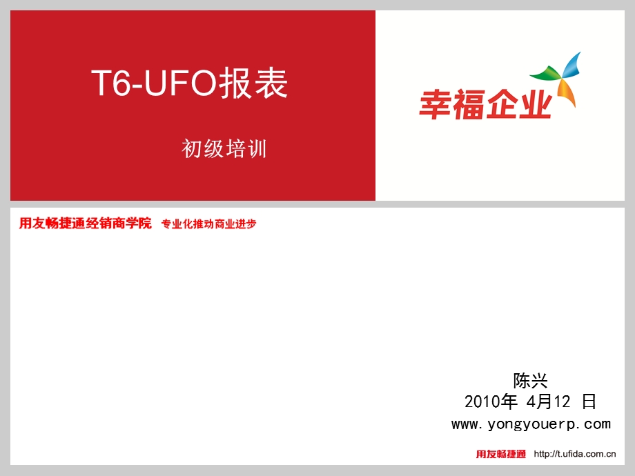 用友T财务软件UFO报表学习课件.ppt_第1页