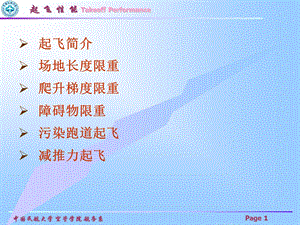 《起飞性能讲义》PPT课件.ppt