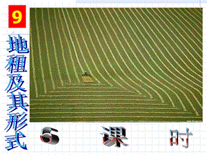 《地租及其形式》PPT课件.ppt