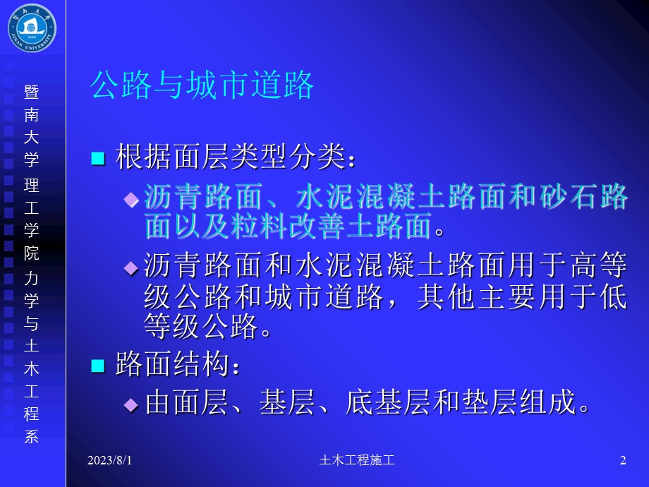 《路桥工程施工》PPT课件.ppt_第2页