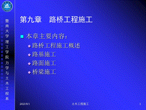 《路桥工程施工》PPT课件.ppt