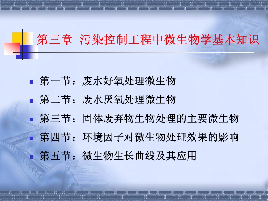 污染控制三章1ppt课件.ppt_第1页