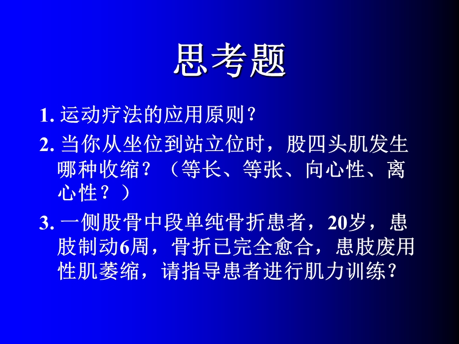 《运动疗法本科》PPT课件.ppt_第1页